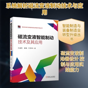 正版磁流变液智能制动技术及其应用