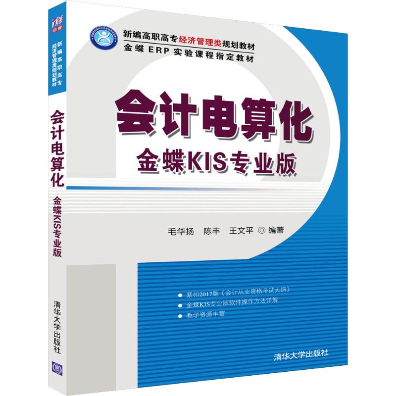 正版会计电算化 金蝶KIS专业版