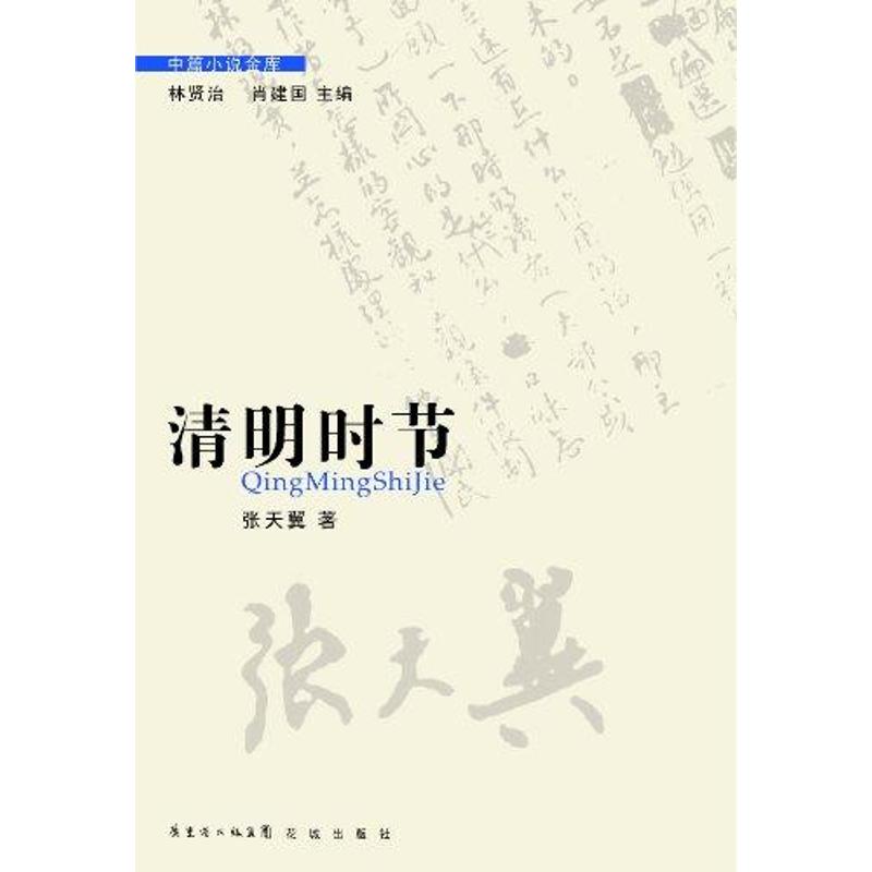 正版清明时节