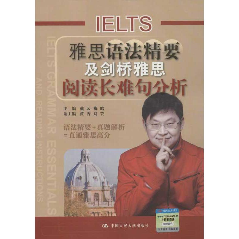 正版雅思语法精要及剑桥雅思阅读长难句分析
