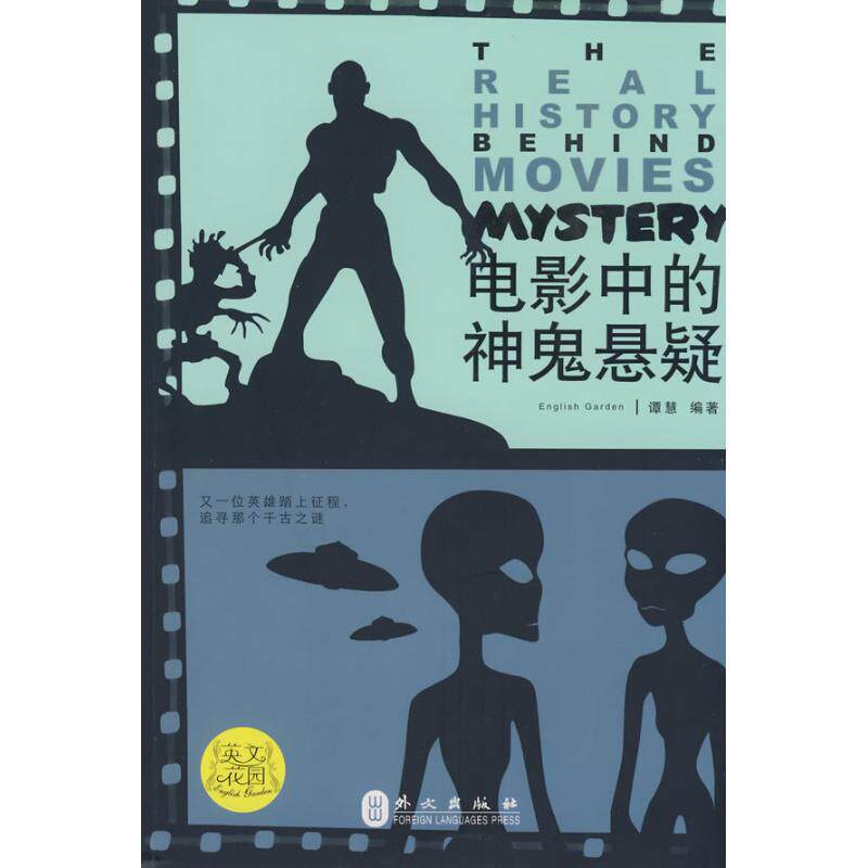 正版电影中的神鬼悬疑