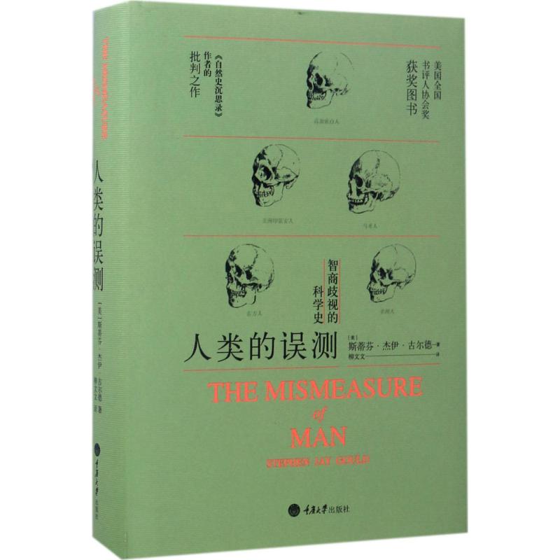 正版人类的误测