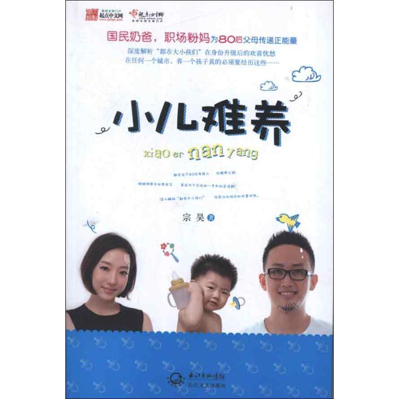 正版小儿难养