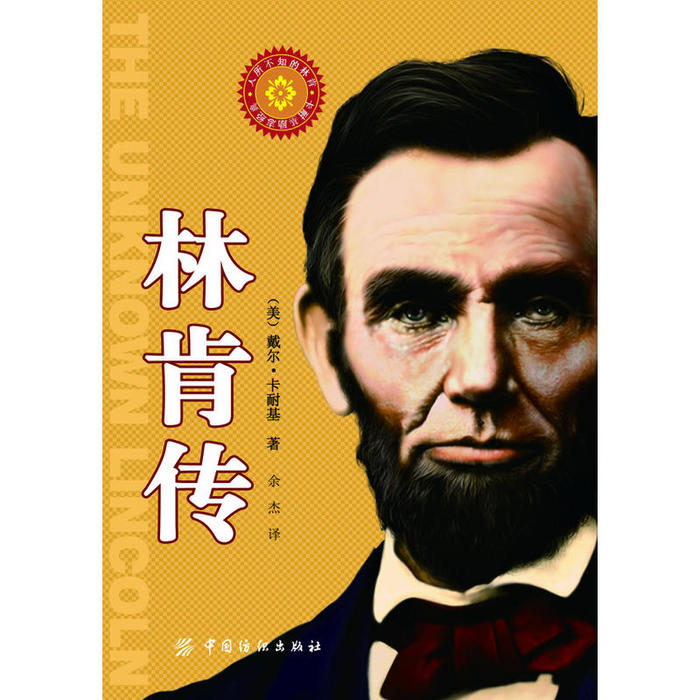 正版林肯传