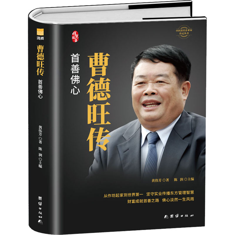 正版曹德旺传