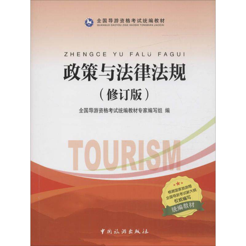 正版政策与法律法规