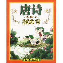 正版唐诗300首