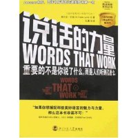 正版说话的力量-重要的不是你说了什么,而是人们听到了什么.