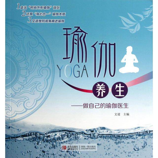 正版瑜伽养生--做自己的瑜伽医生(附光盘)