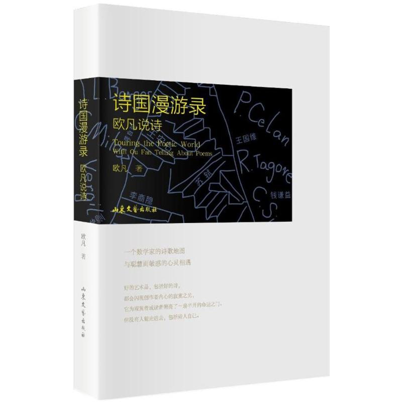 正版诗国漫游录