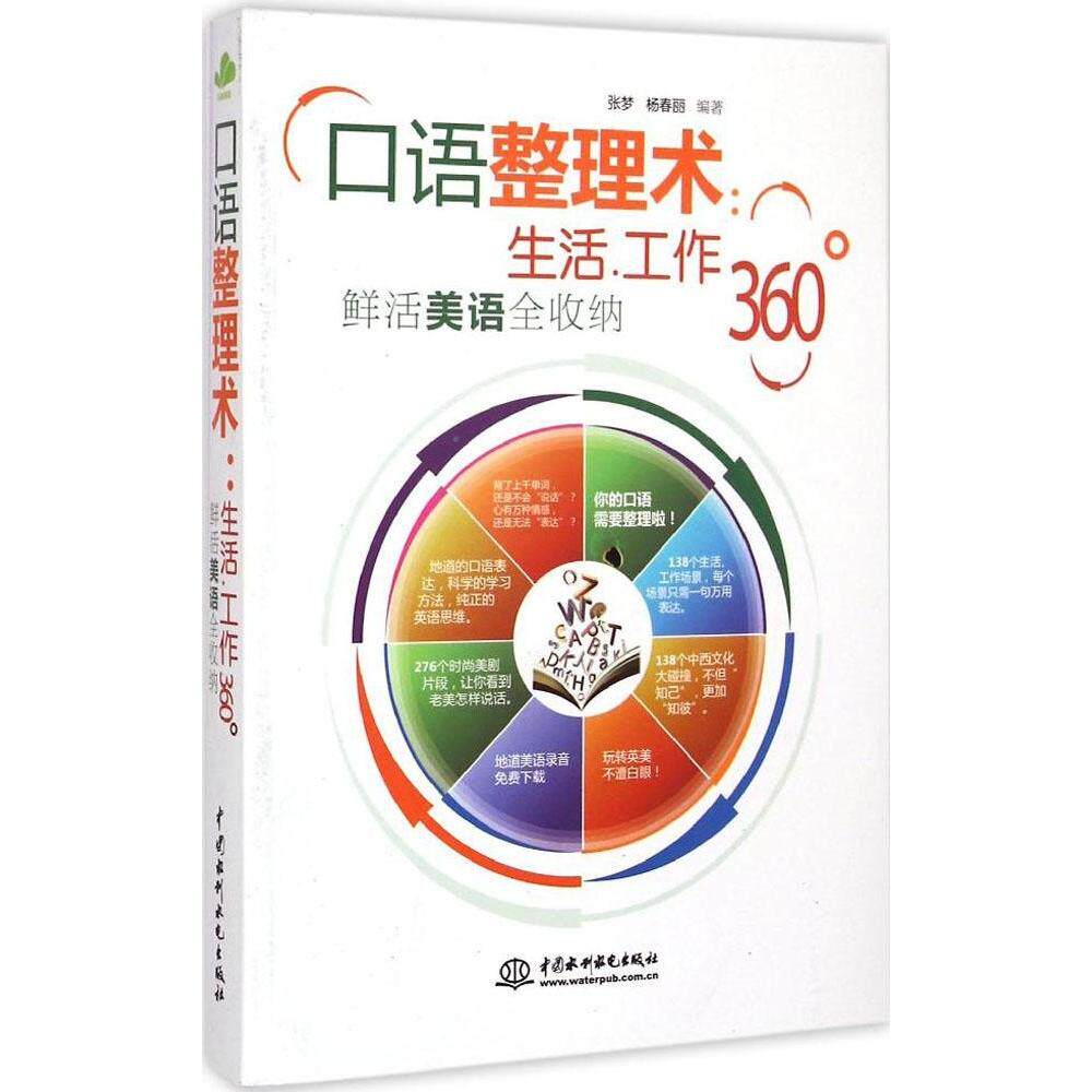 正版口语整理术