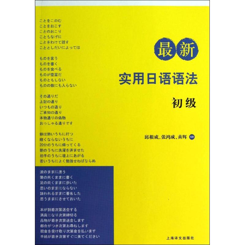 正版实用日语语法(初级)
