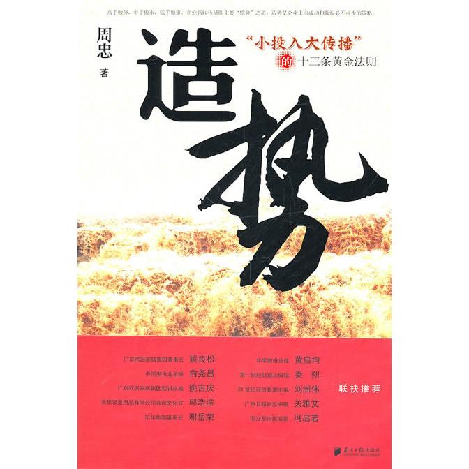 正版造势：“小投入大传播”的十三条黄金法则