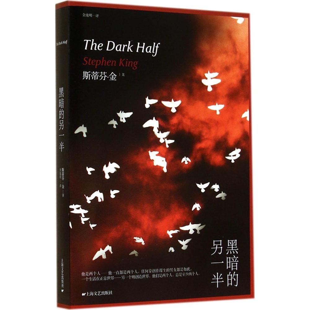 正版黑暗的另一半