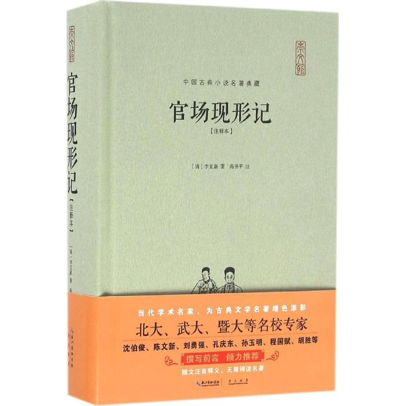 正版官场现形记
