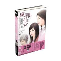 正版桌脚仙女?妈妈,对不起