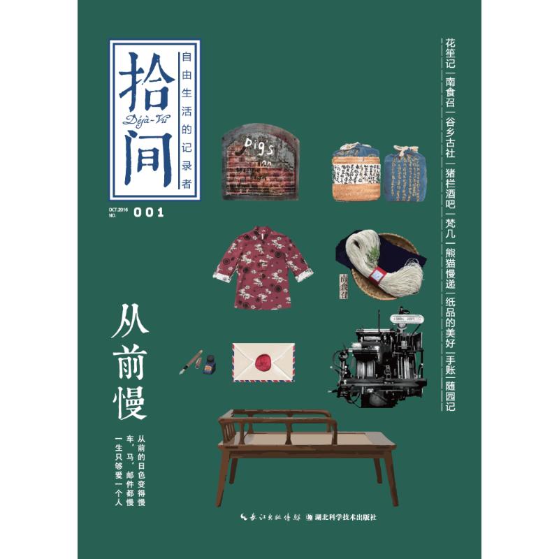 正版拾间.从前慢