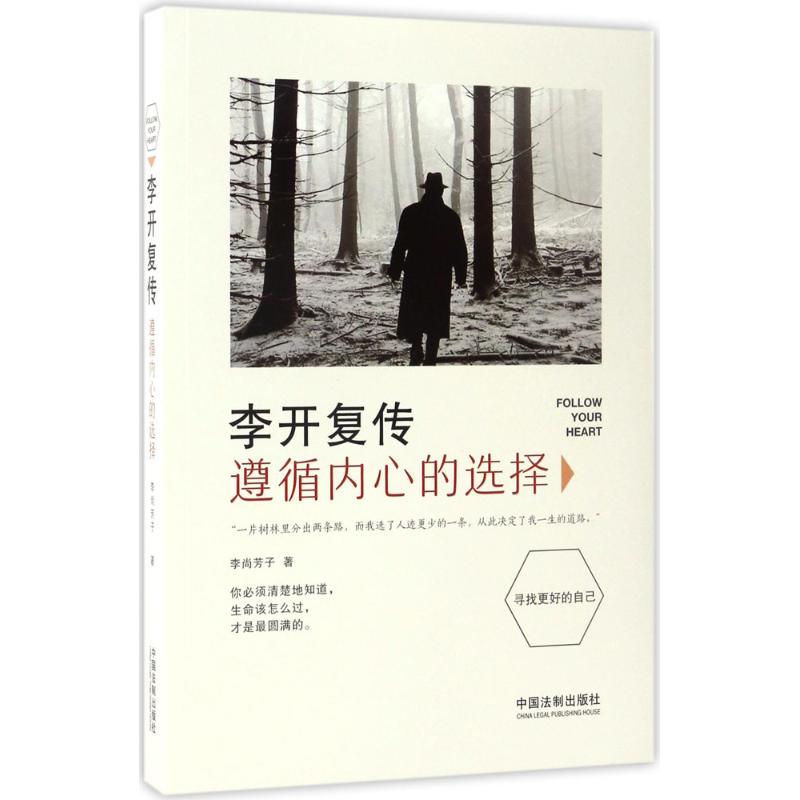正版李开复传