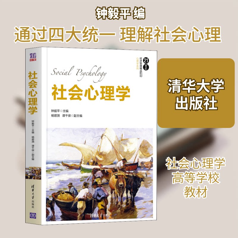 正版社会心理学