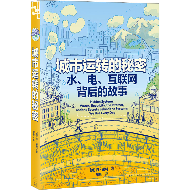 正版城市运转的秘密 水、电、互联网背后的故事