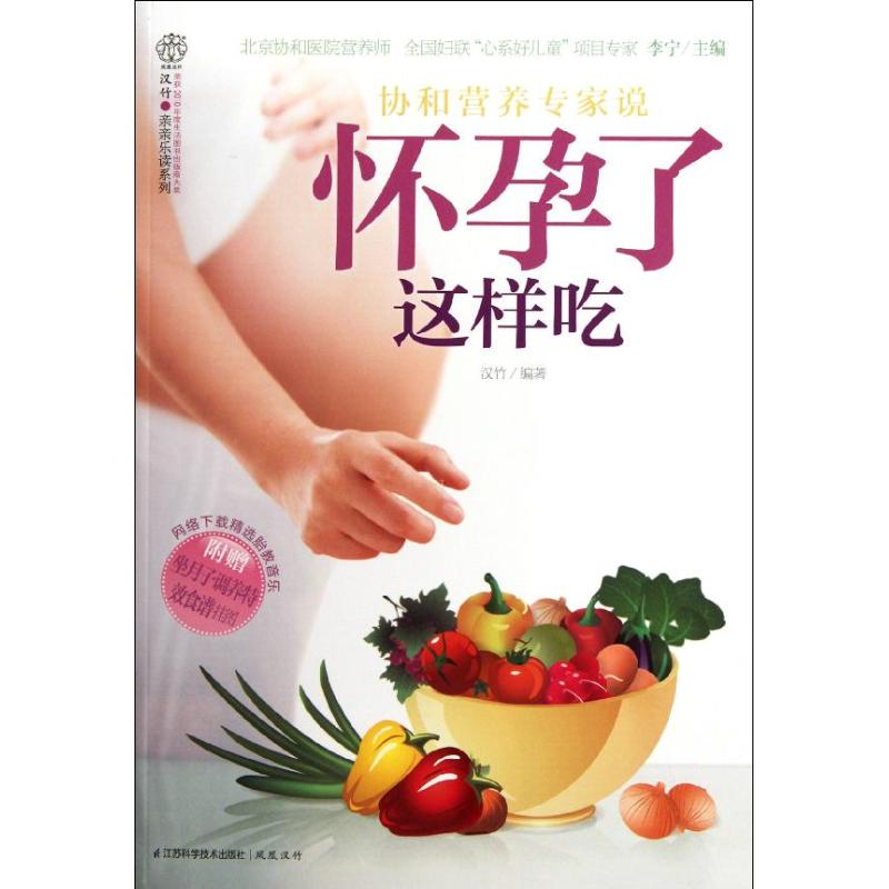正版怀孕了这样吃