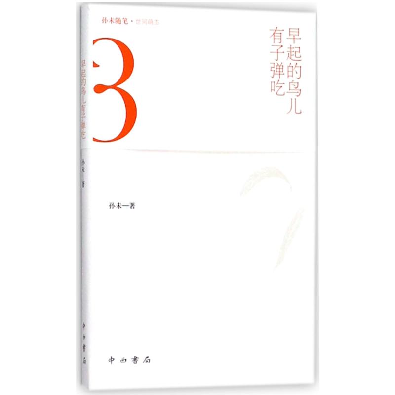 正版早起的鸟儿有子弹吃
