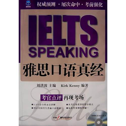 正版雅思口语真经