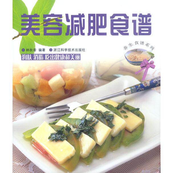 美容减肥食谱正版