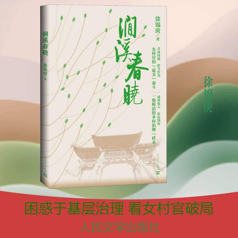 正版涧溪春晓