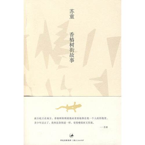 正版香椿树街故事