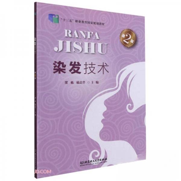 正版染发技术