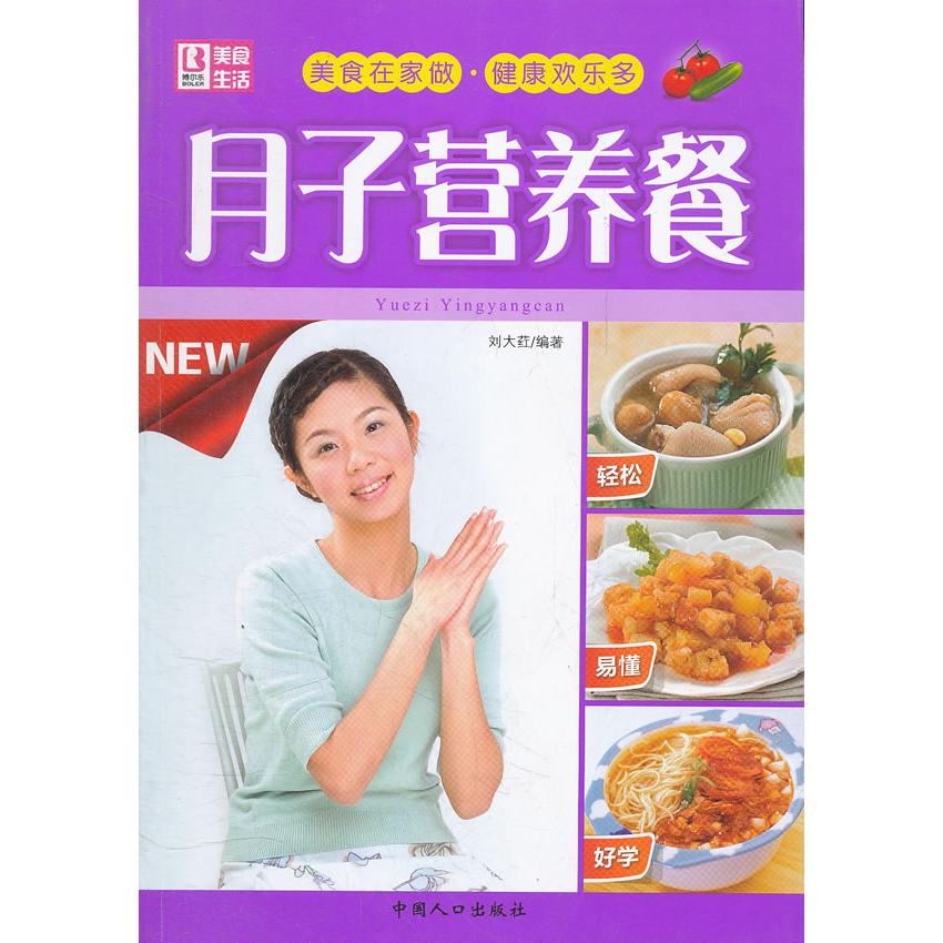 正版月子营养餐