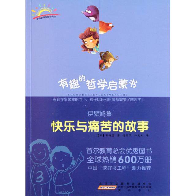 正版伊壁鸠鲁(快乐与痛苦的故事)/有趣的哲学启蒙书