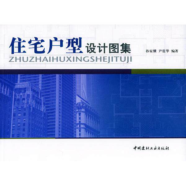 正版住宅户型设计图集