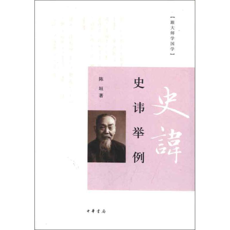 正版史讳举例