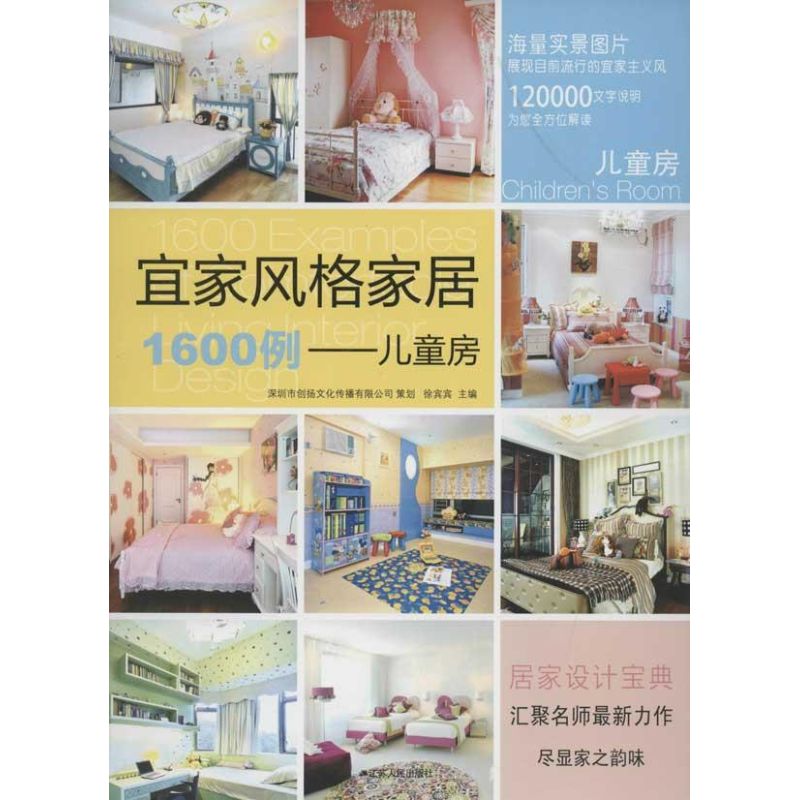 正版宜家风格家居1600例.儿童房