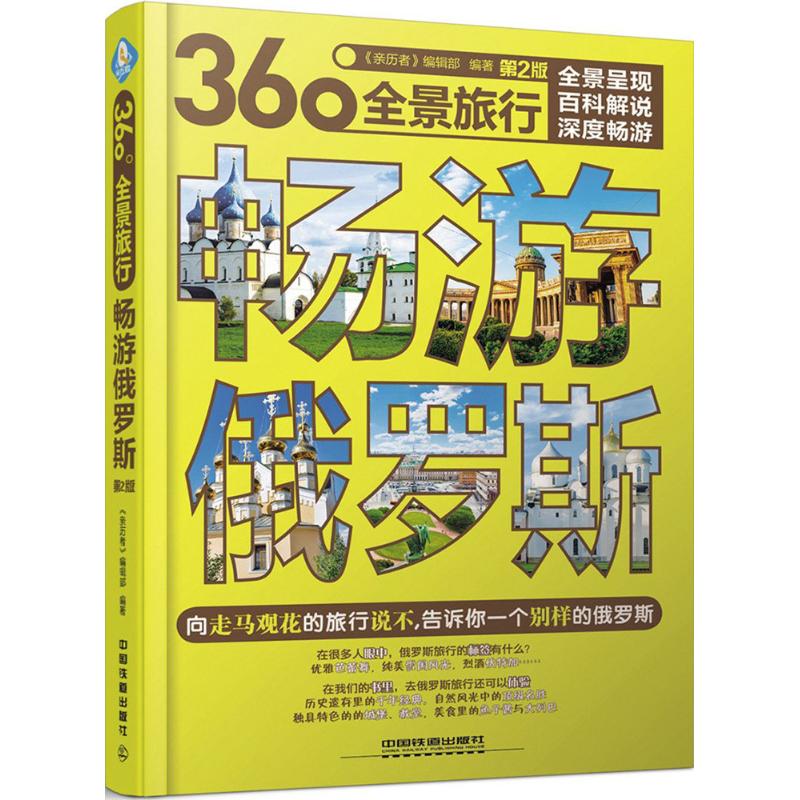 正版畅游俄罗斯