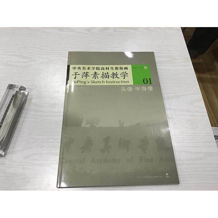 正版中央美术学院高材生教你画-于萍素描教学1