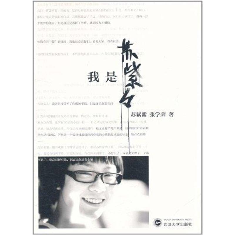 正版我是苏紫紫