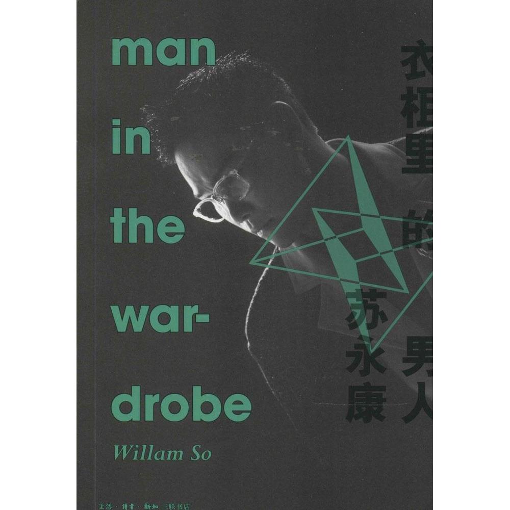 正版衣柜里的男人