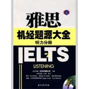 江涛英语 雅思机经题源大全 听力分册正版