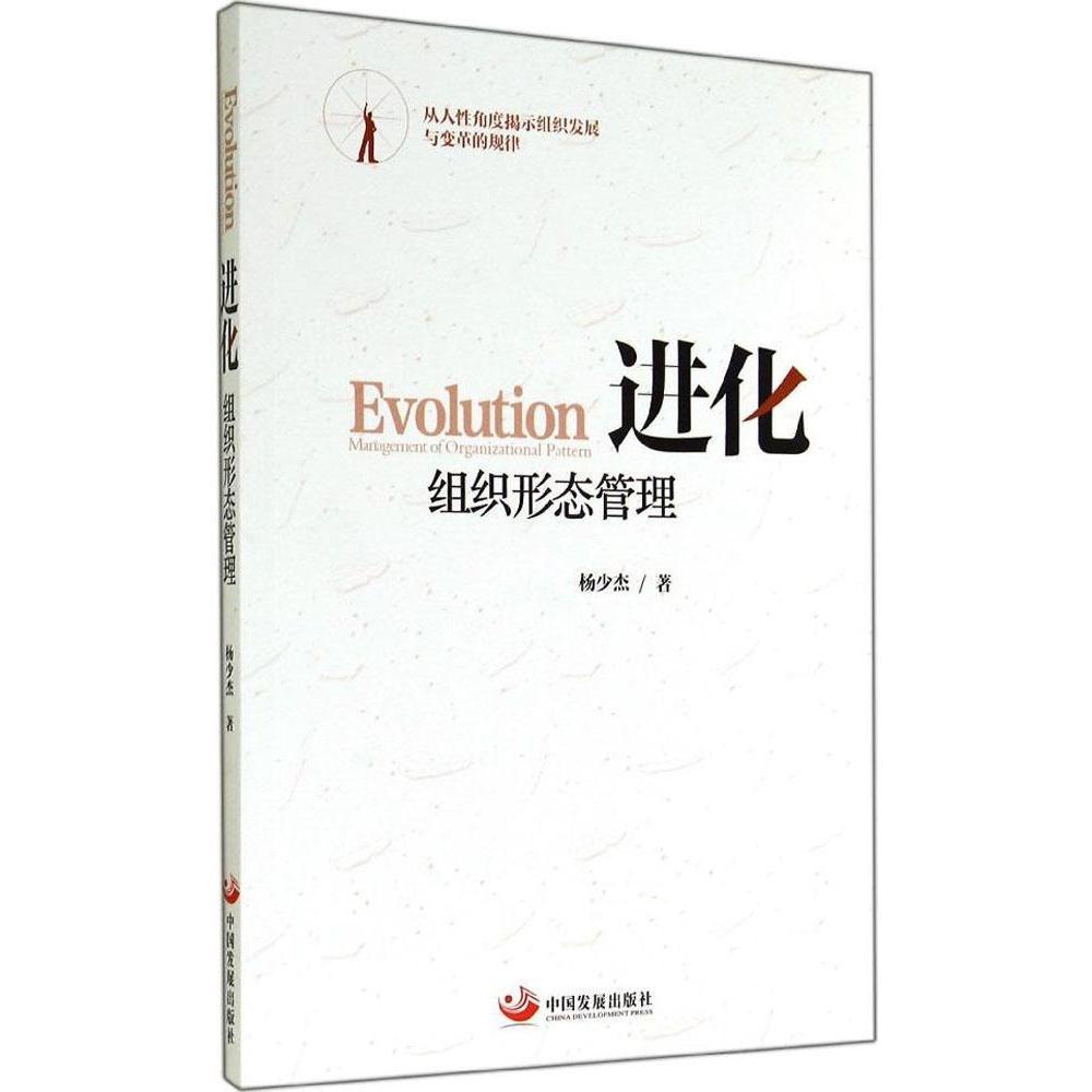 正版进化:组织形态管理