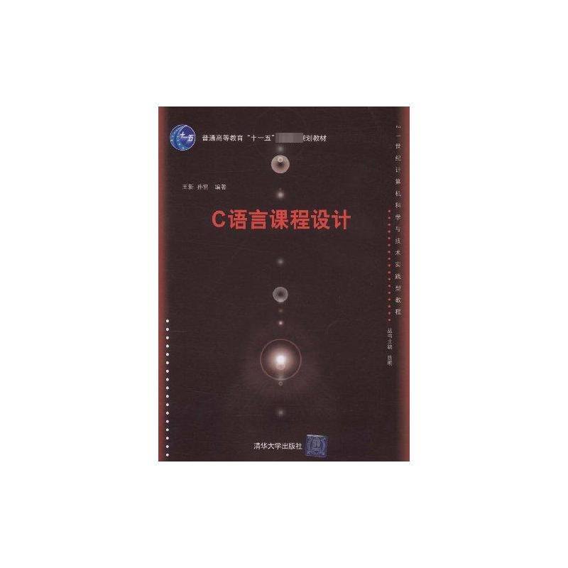 正版C语言课程设计