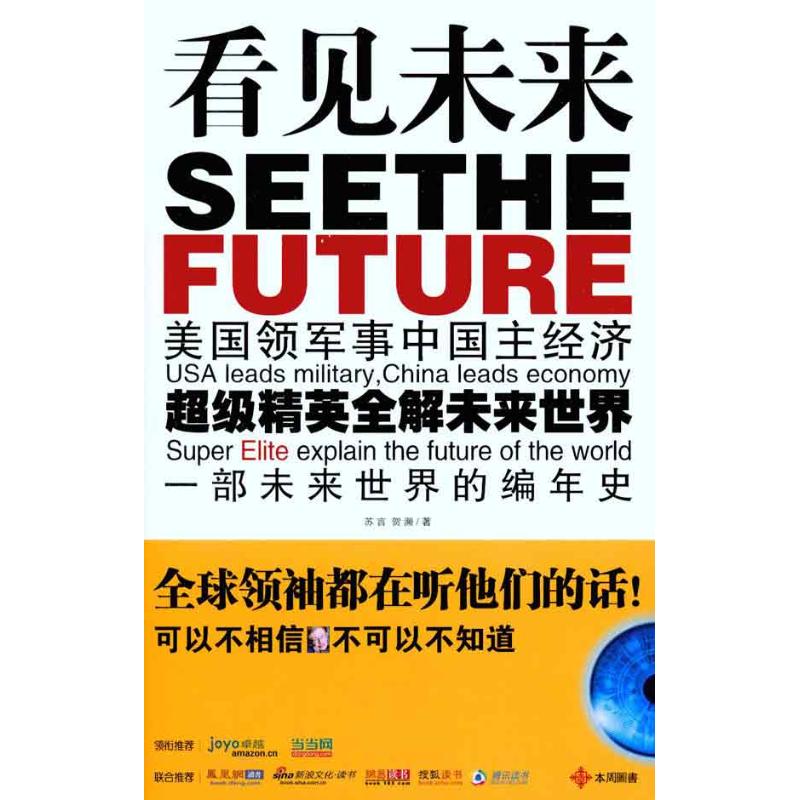 正版看见未来