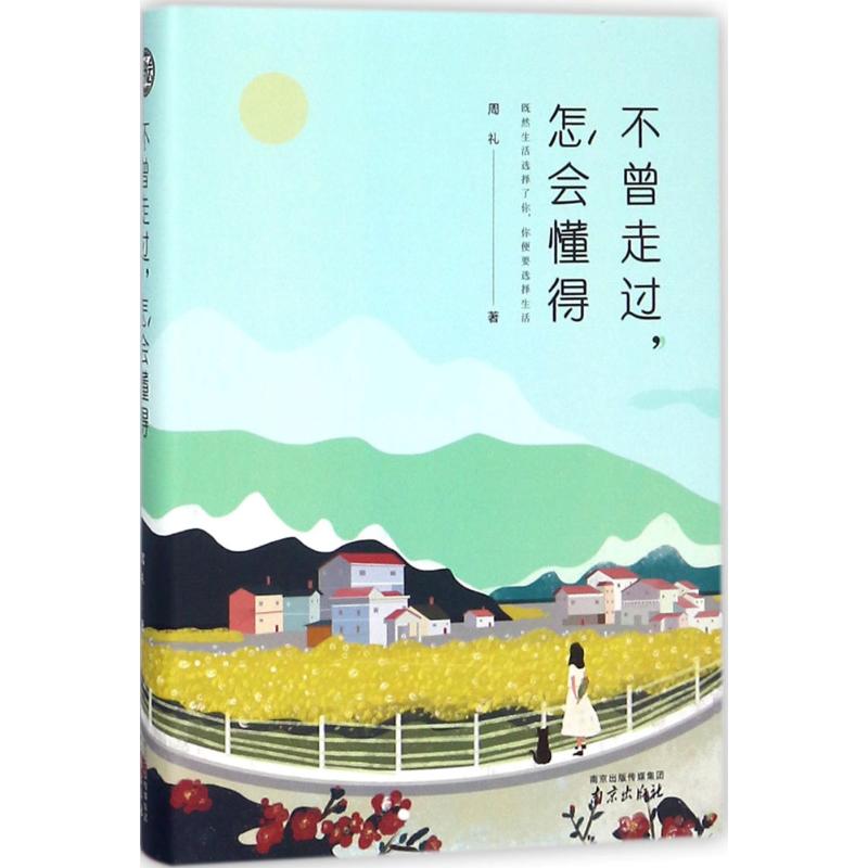 正版不曾走过怎会懂得
