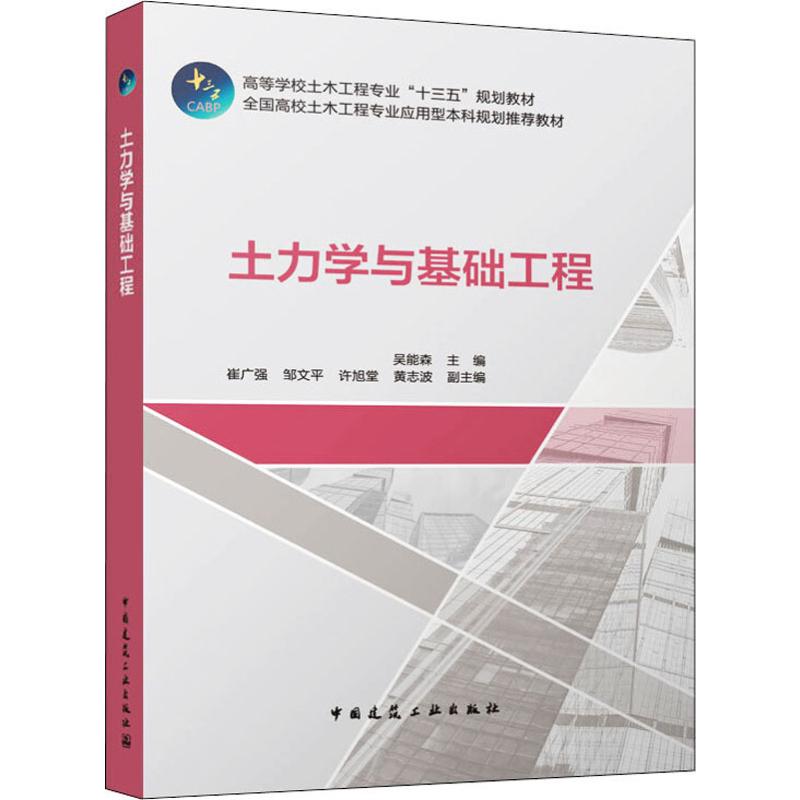 正版土力学与基础工程