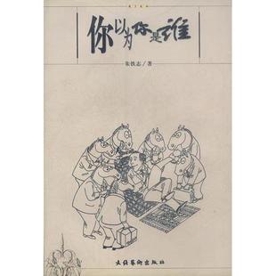 你以为你是谁正版