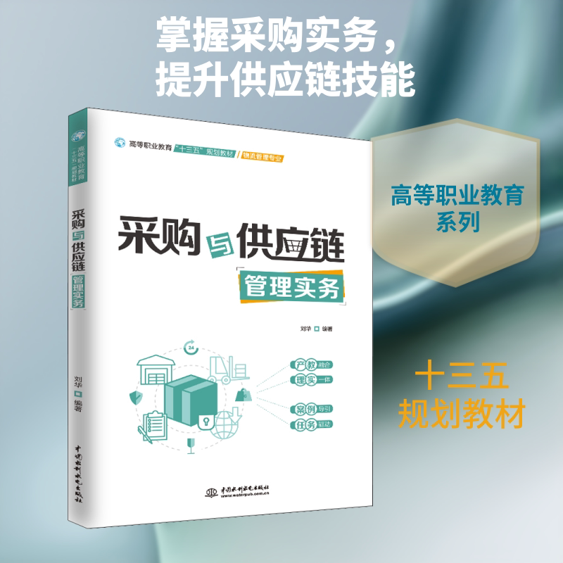正版采购与供应链管理实务
