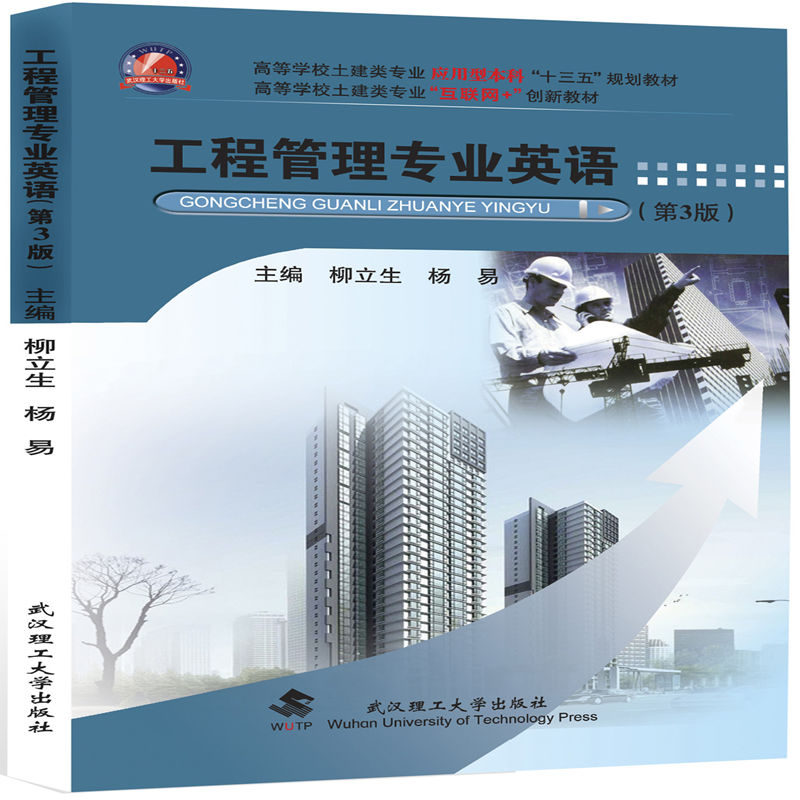 正版工程管理专业英语