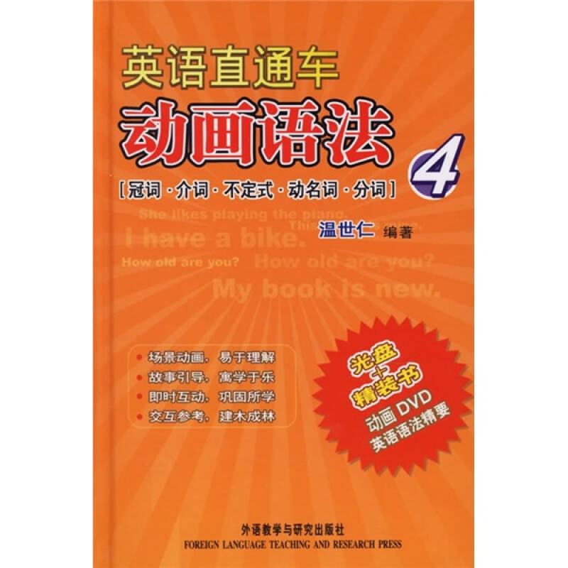 正版英语直通车动画语法4(1DVD)